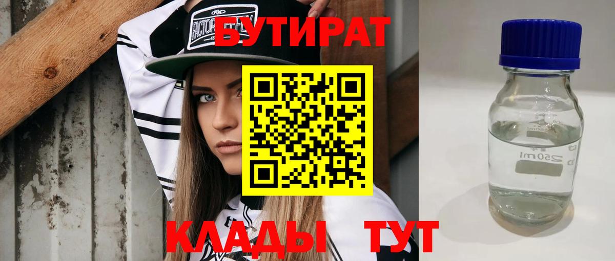 БУТИРАТ Butirat  Вход с VPN  Бутират  Лесосибирск 