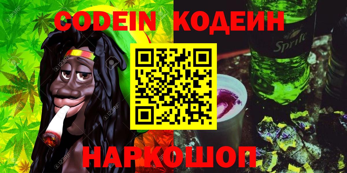 Codein напиток Lean (лин)  Кодеиновый сироп Lean Purple Drank  Лесосибирск  Вход с VPN 