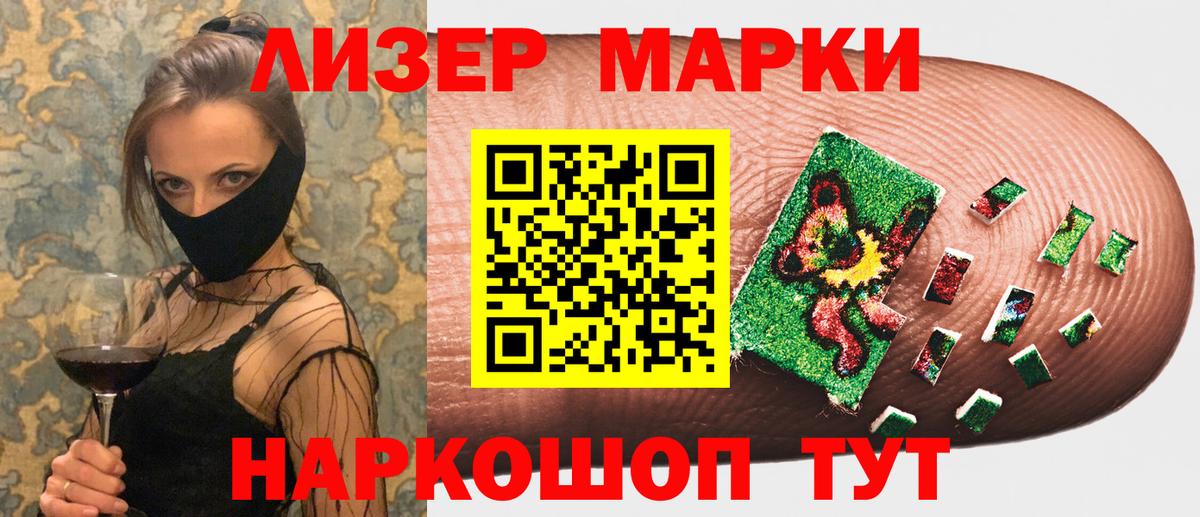 Марки NBOMe 1500мкг  Марки 25I-NBOMe  купить наркоту  Вход с VPN  Лесосибирск 