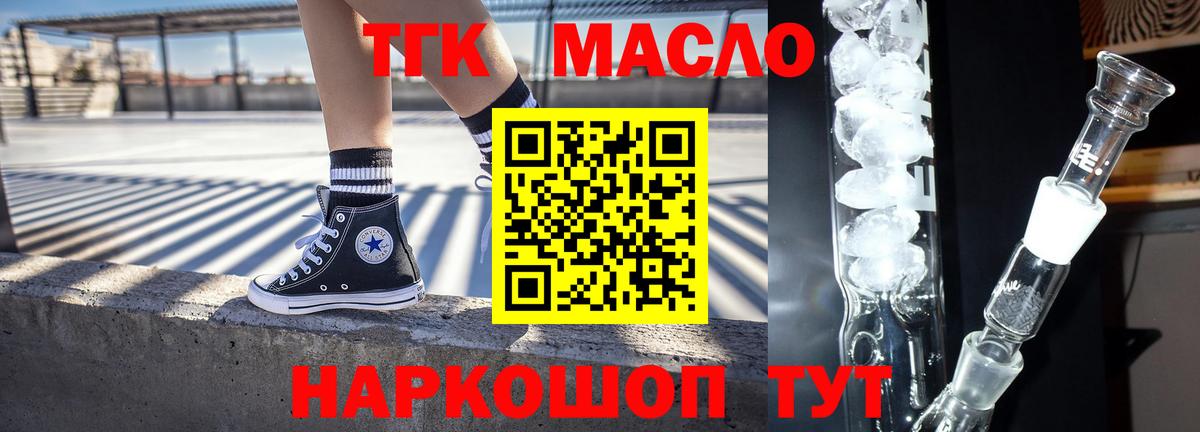 ТГК вейп  ТГК гашишное масло  Лесосибирск  где купить наркоту  Вход с VPN 